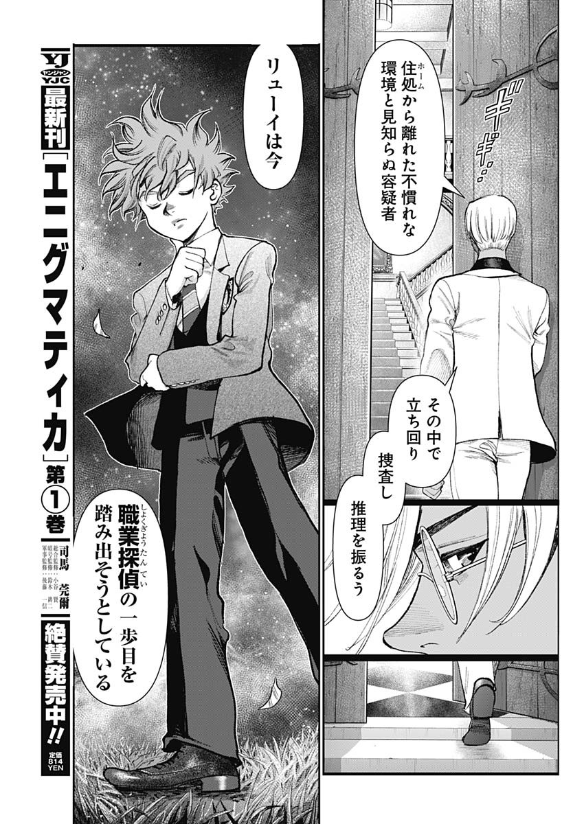Gasu Tou Norainu Tanteidan Chapter 125 5ページ
