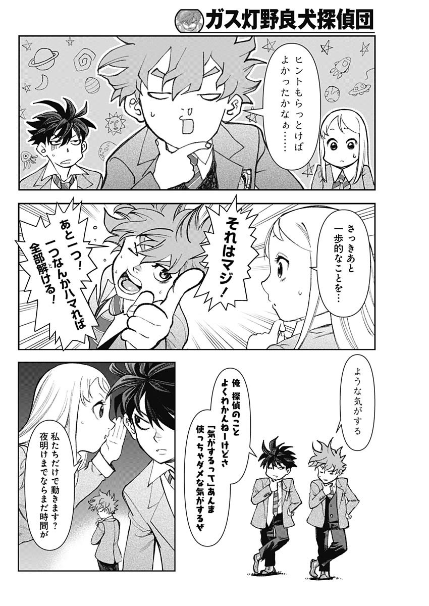 Gasu Tou Norainu Tanteidan Chapter 125 6ページ