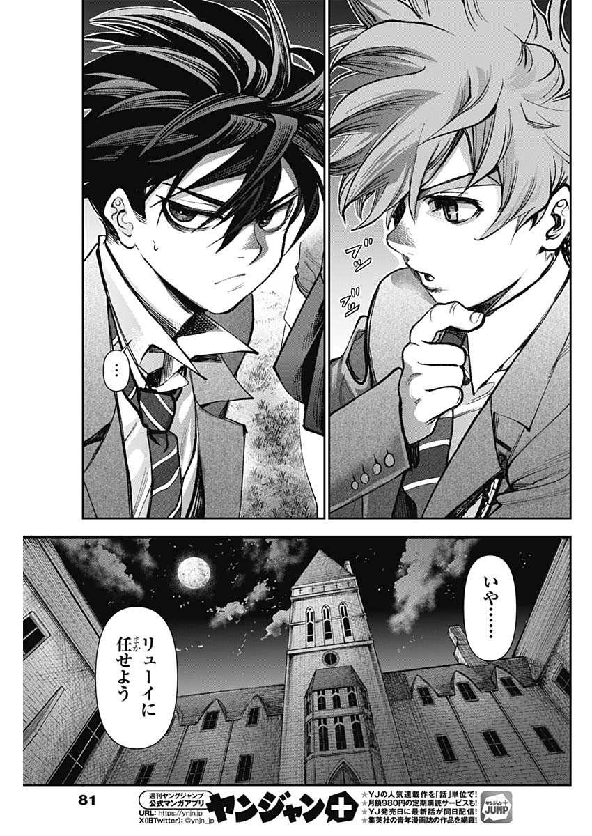 Gasu Tou Norainu Tanteidan Chapter 125 7ページ