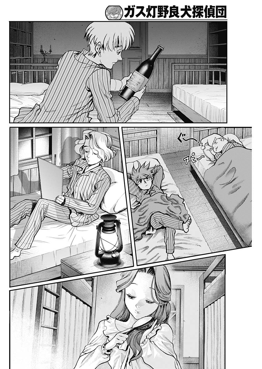 Gasu Tou Norainu Tanteidan Chapter 125 8ページ