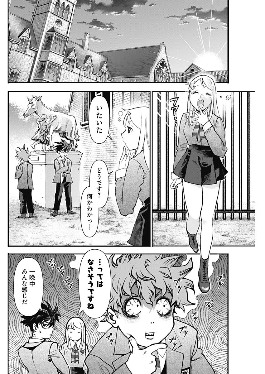 Gasu Tou Norainu Tanteidan Chapter 125 10ページ
