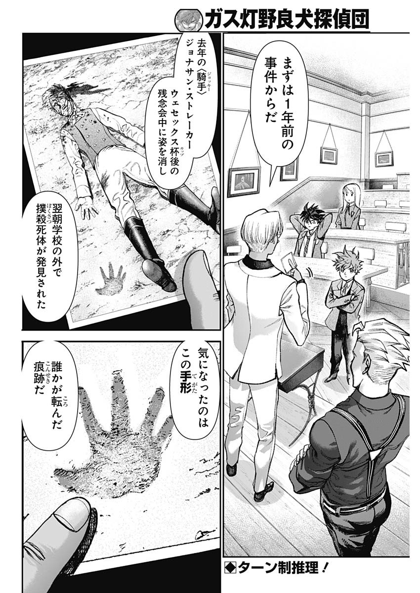 Gasu Tou Norainu Tanteidan Chapter 126 2ページ
