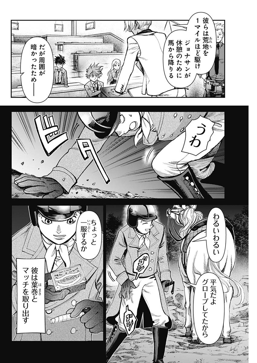 Gasu Tou Norainu Tanteidan Chapter 126 12ページ
