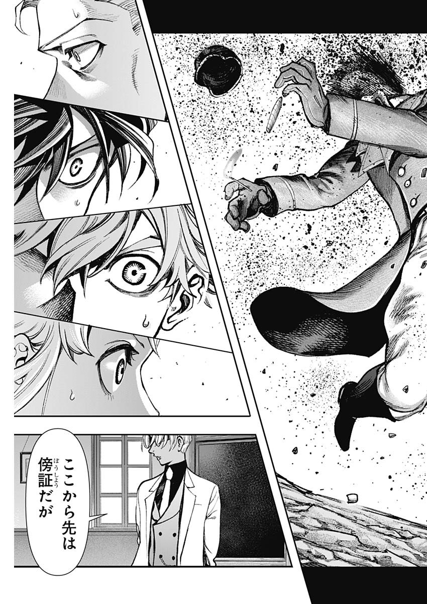Gasu Tou Norainu Tanteidan Chapter 126 15ページ