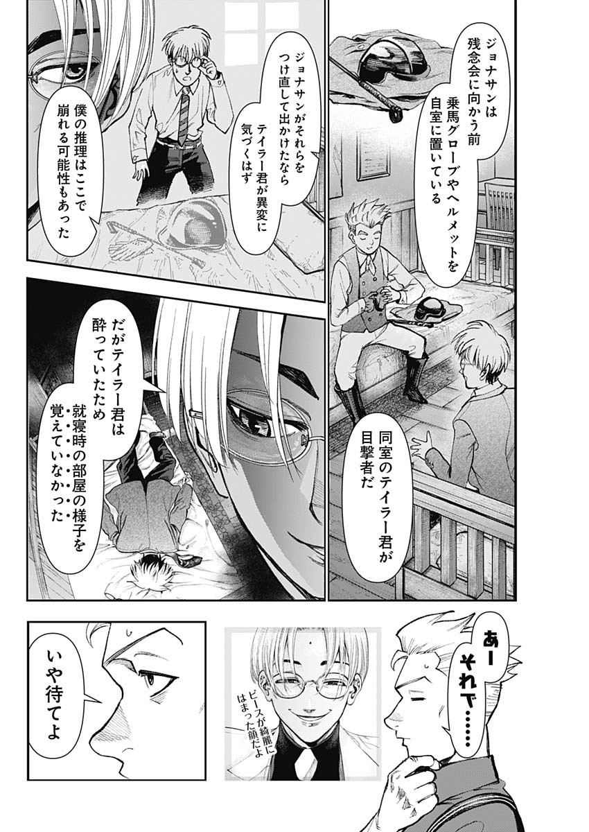 Gasu Tou Norainu Tanteidan Chapter 126 16ページ