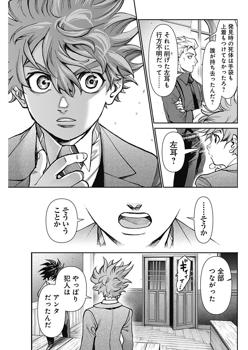 Gasu Tou Norainu Tanteidan Chapter 126 17ページ