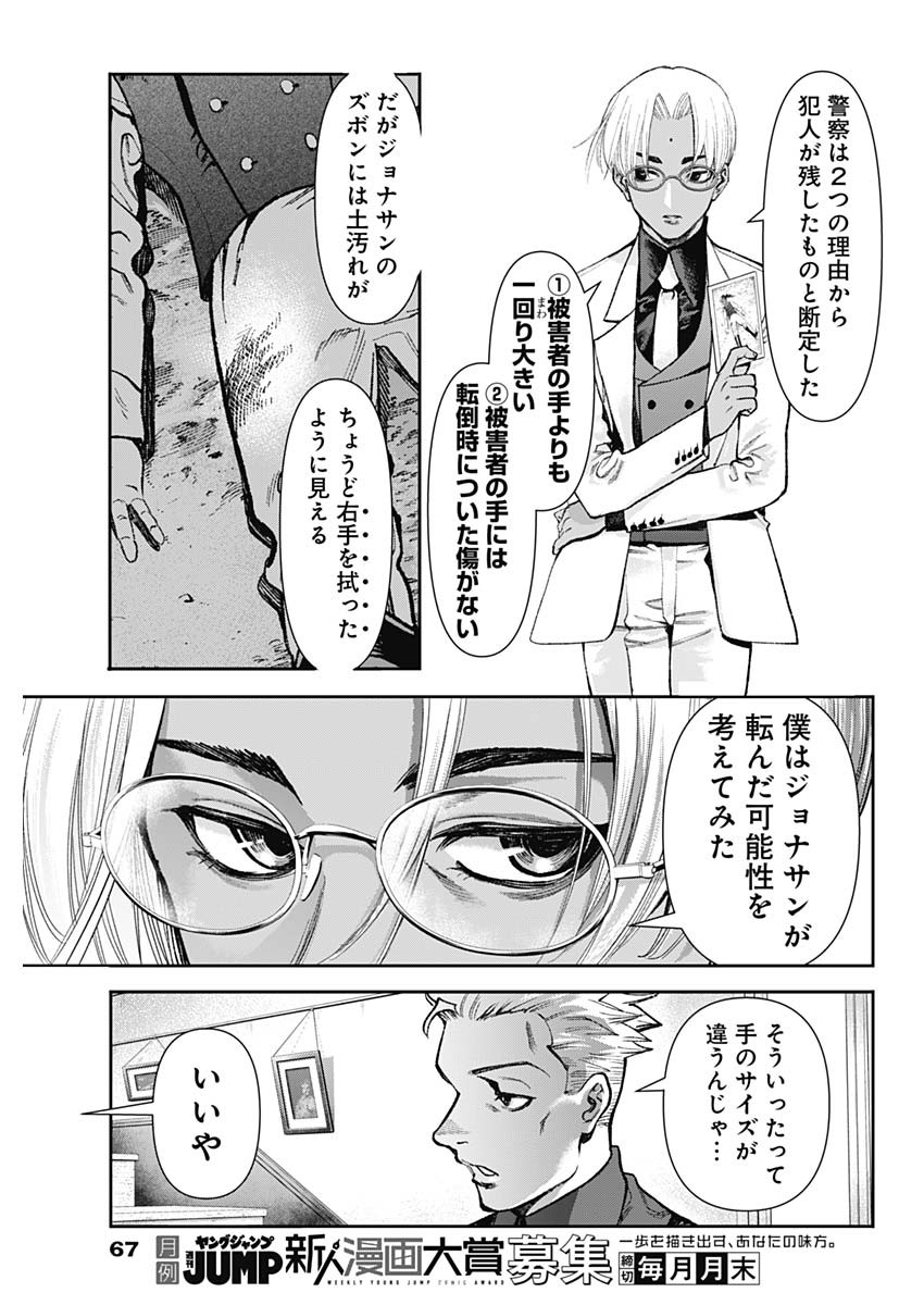 Gasu Tou Norainu Tanteidan Chapter 126 3ページ