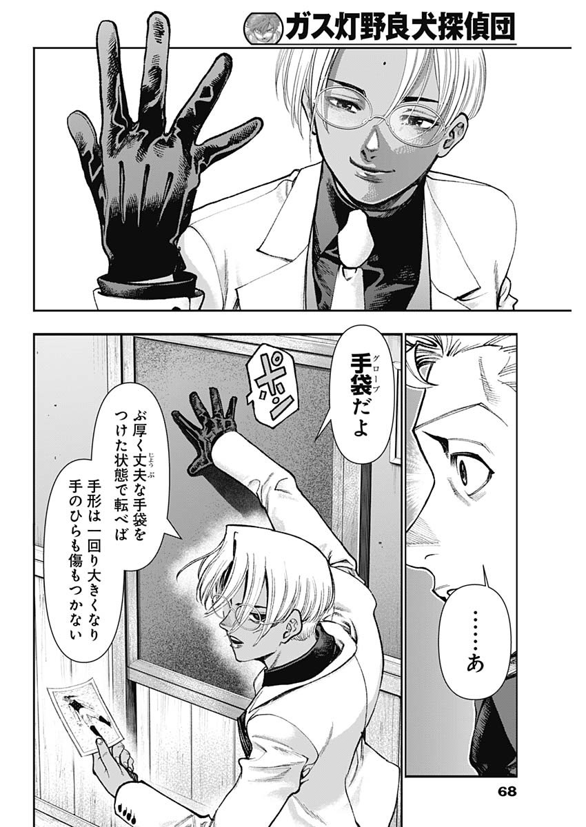 Gasu Tou Norainu Tanteidan Chapter 126 4ページ