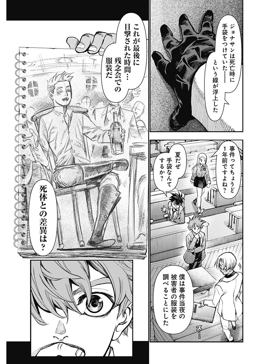 Gasu Tou Norainu Tanteidan Chapter 126 5ページ