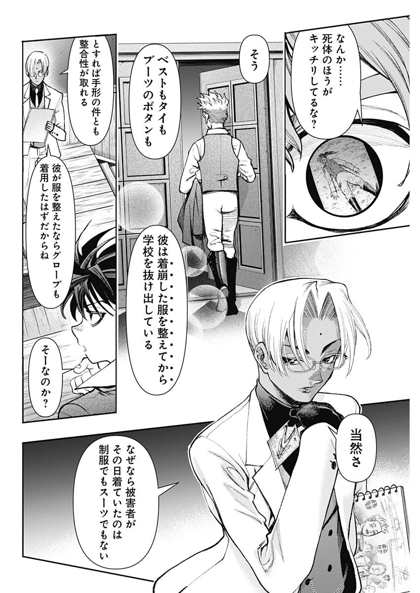 Gasu Tou Norainu Tanteidan Chapter 126 6ページ