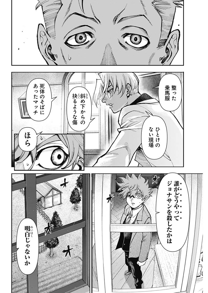 Gasu Tou Norainu Tanteidan Chapter 126 8ページ