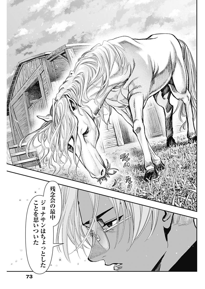 Gasu Tou Norainu Tanteidan Chapter 126 9ページ