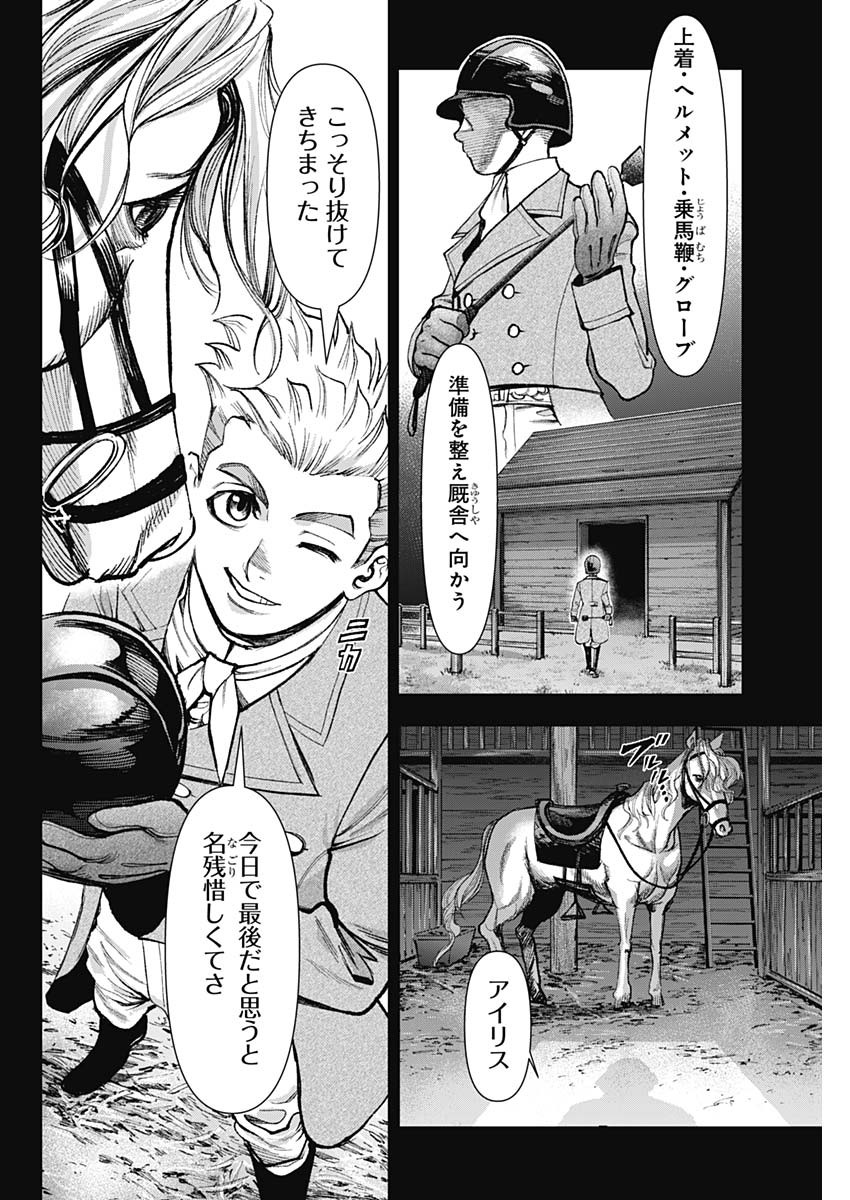 Gasu Tou Norainu Tanteidan Chapter 126 10ページ