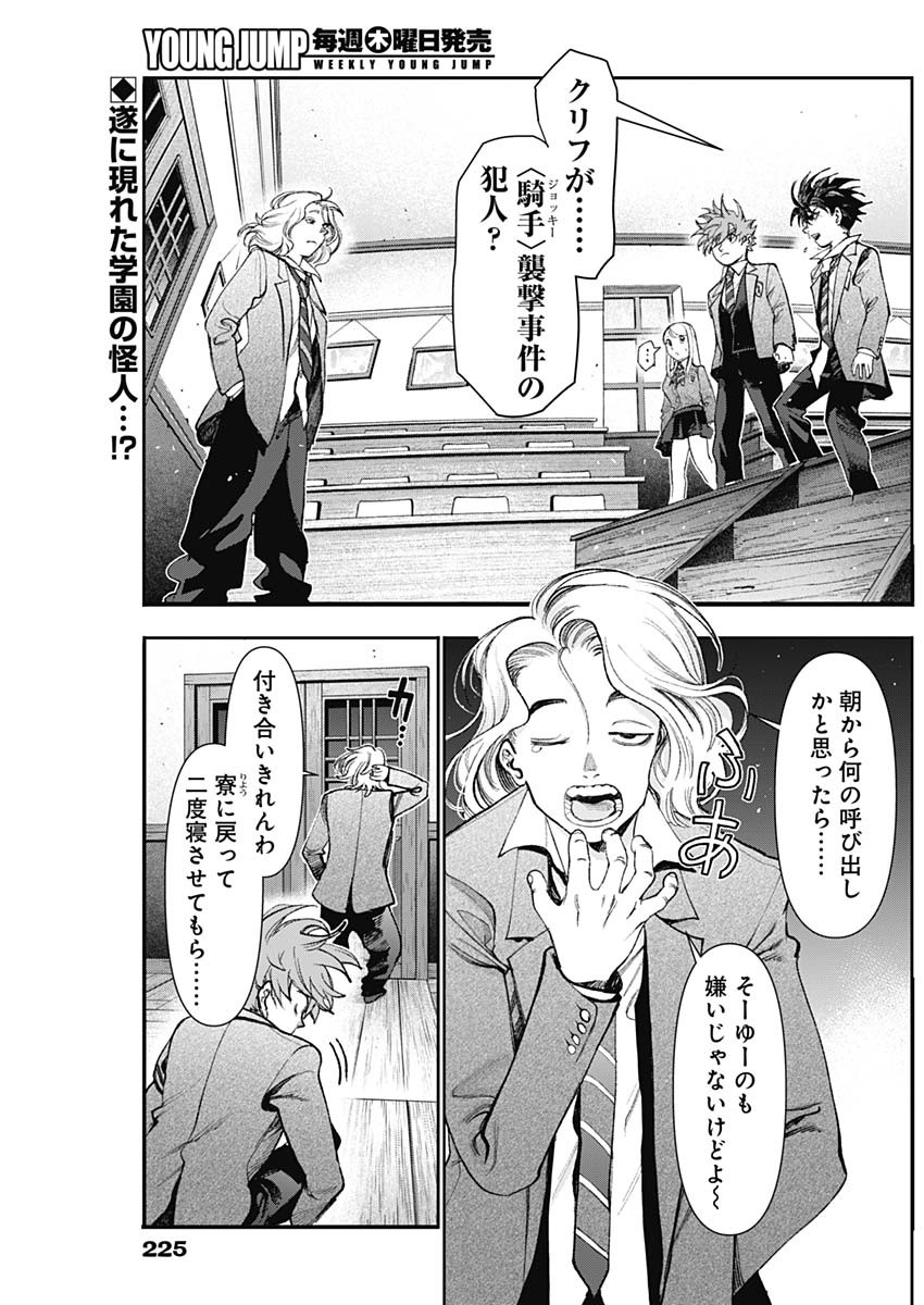 Gasu Tou Norainu Tanteidan Chapter 127 2ページ