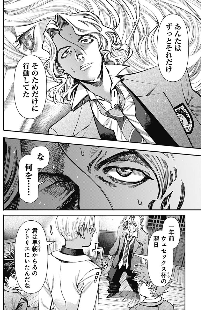 Gasu Tou Norainu Tanteidan Chapter 127 11ページ