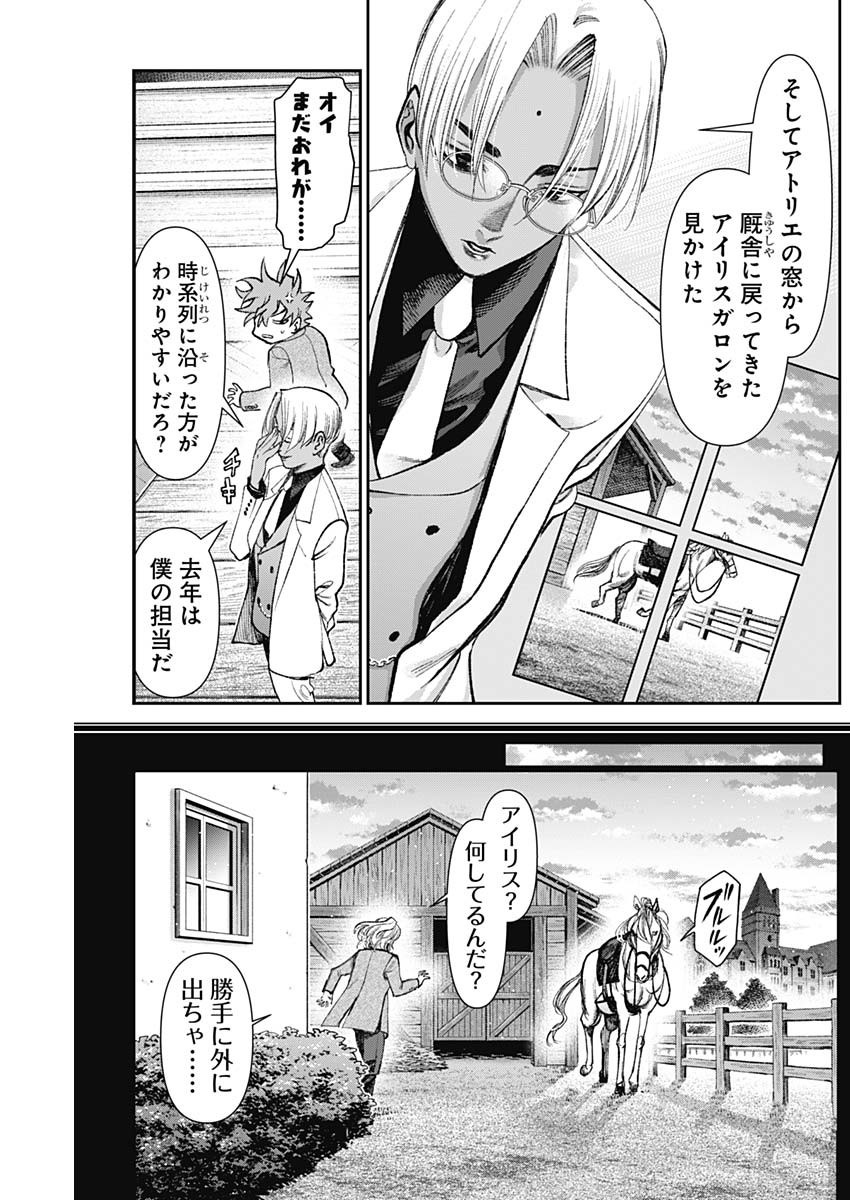 Gasu Tou Norainu Tanteidan Chapter 127 12ページ