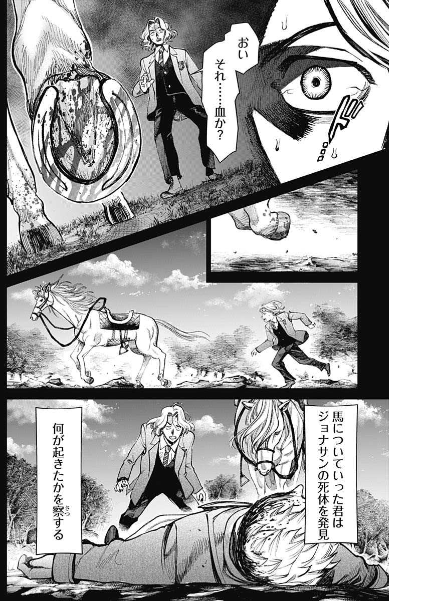 Gasu Tou Norainu Tanteidan Chapter 127 13ページ