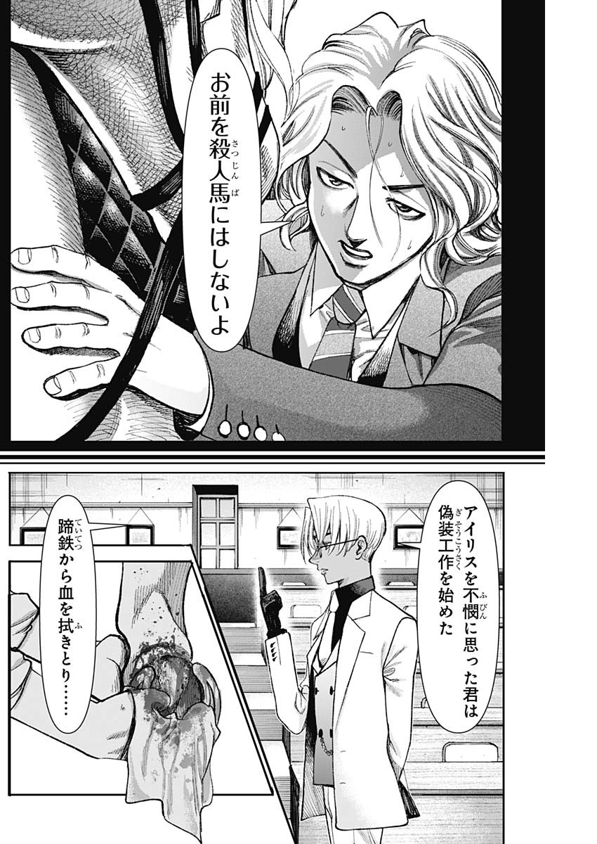 Gasu Tou Norainu Tanteidan Chapter 127 15ページ