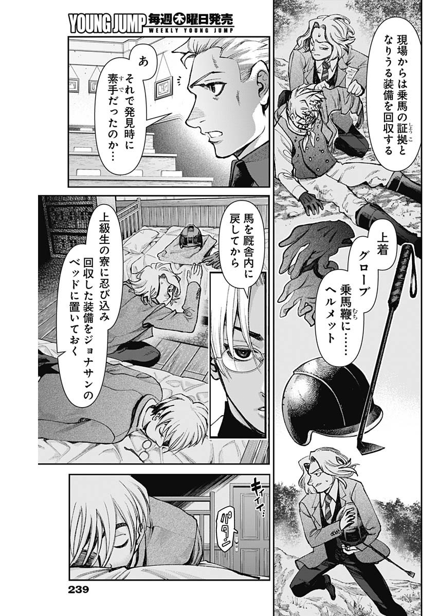 Gasu Tou Norainu Tanteidan Chapter 127 16ページ