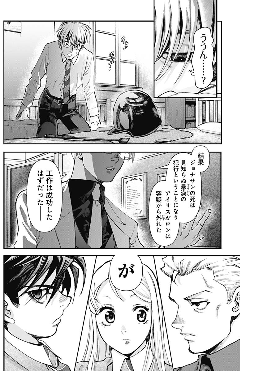 Gasu Tou Norainu Tanteidan Chapter 127 17ページ