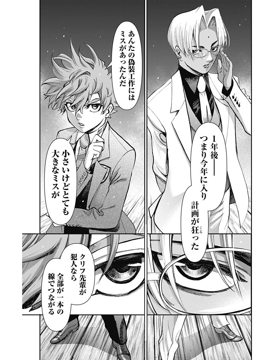 Gasu Tou Norainu Tanteidan Chapter 127 18ページ