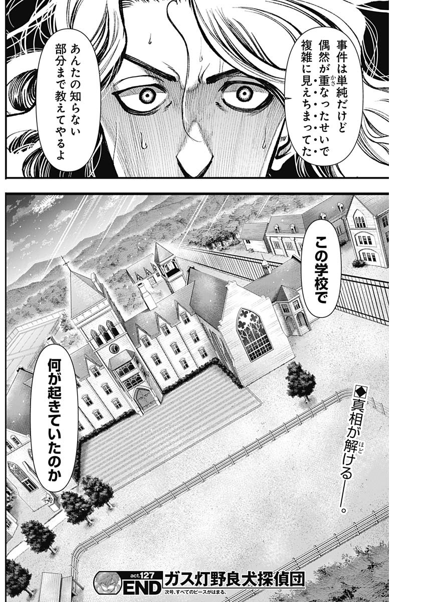 Gasu Tou Norainu Tanteidan Chapter 127 19ページ