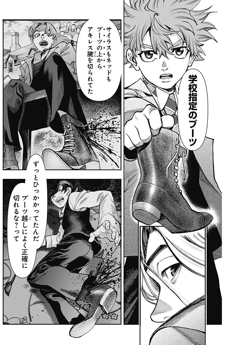 Gasu Tou Norainu Tanteidan Chapter 127 3ページ