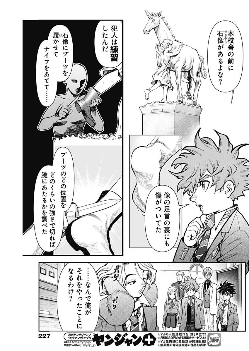 Gasu Tou Norainu Tanteidan Chapter 127 4ページ