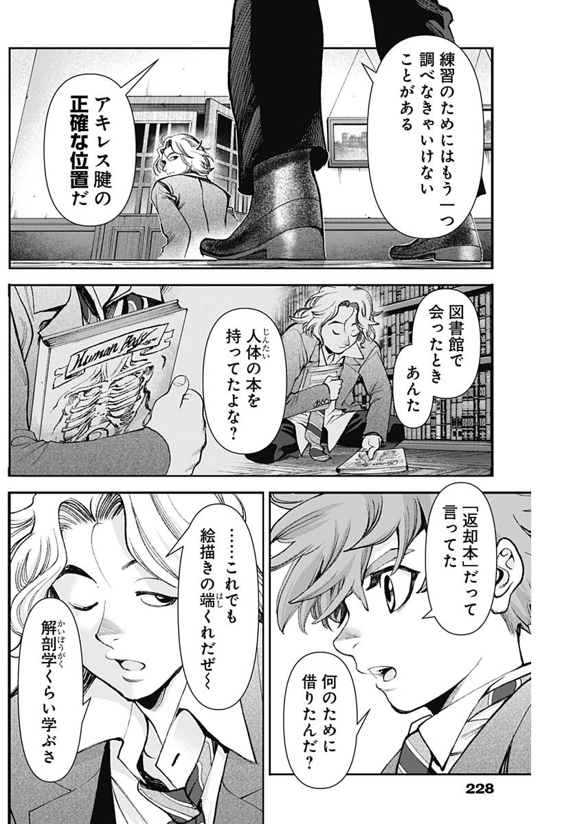 Gasu Tou Norainu Tanteidan Chapter 127 5ページ