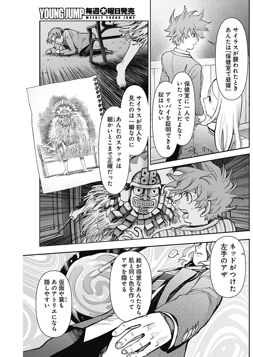 Gasu Tou Norainu Tanteidan Chapter 127 6ページ