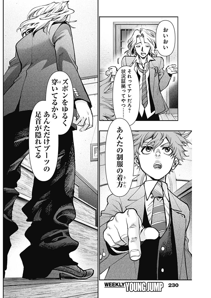 Gasu Tou Norainu Tanteidan Chapter 127 7ページ