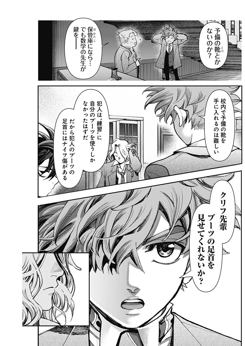 Gasu Tou Norainu Tanteidan Chapter 127 8ページ