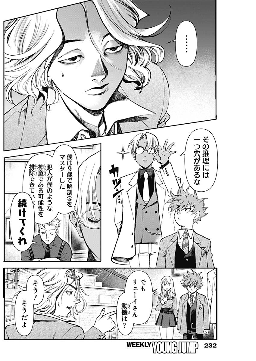 Gasu Tou Norainu Tanteidan Chapter 127 9ページ