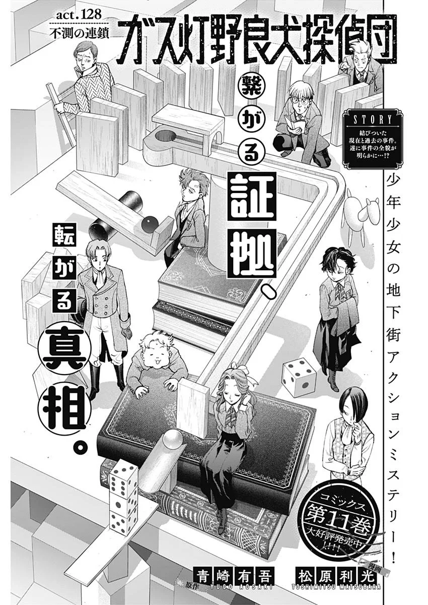 Gasu Tou Norainu Tanteidan Chapter 128 1ページ