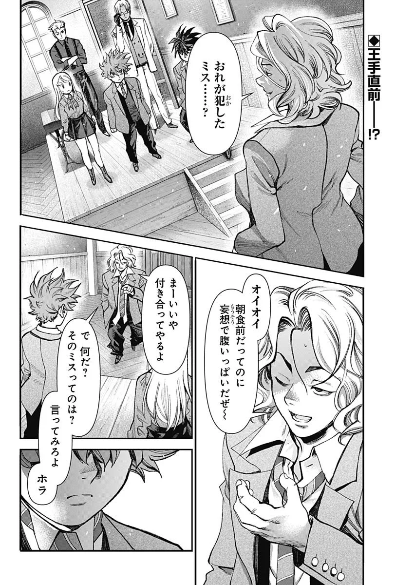 Gasu Tou Norainu Tanteidan Chapter 128 2ページ