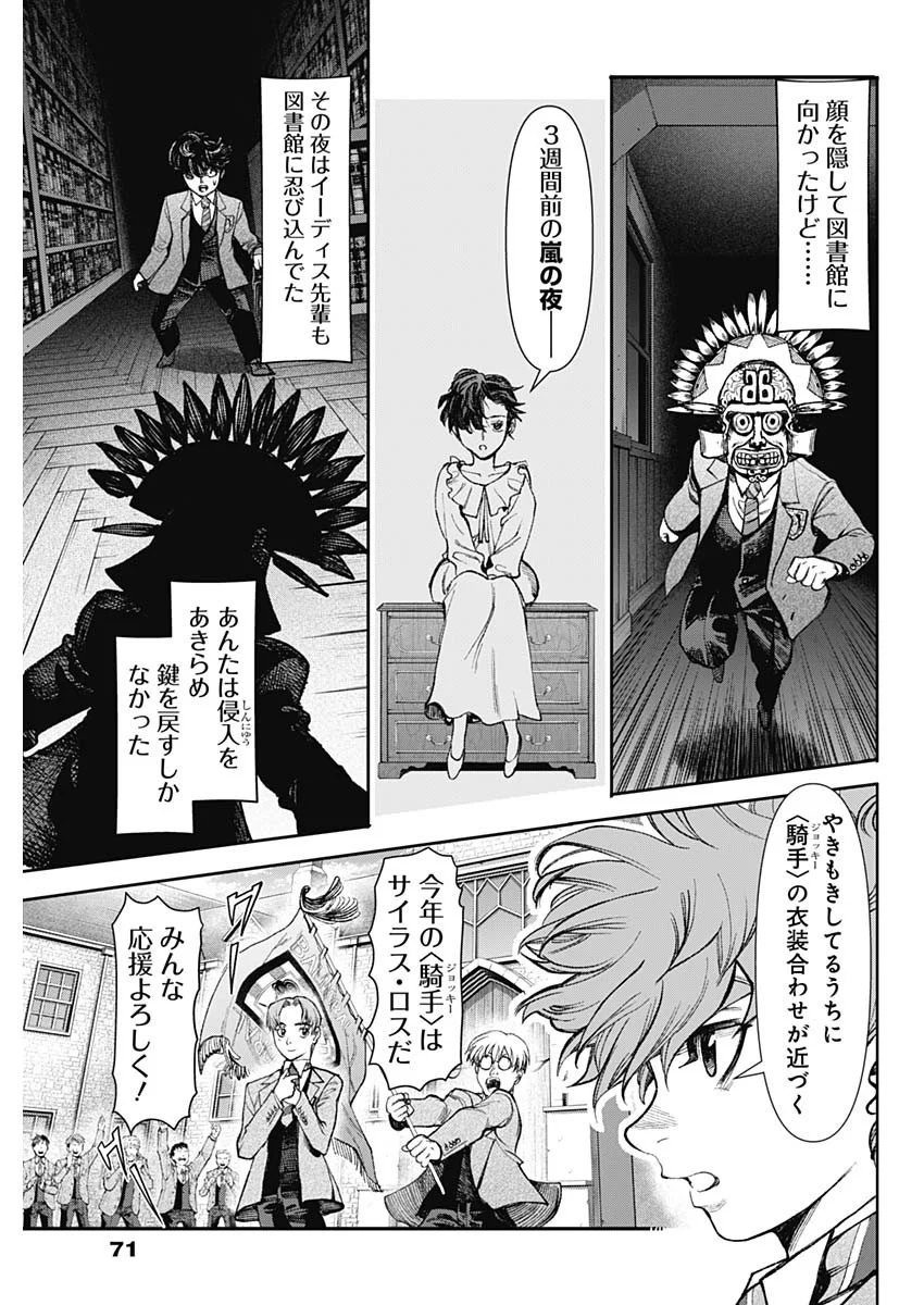 Gasu Tou Norainu Tanteidan Chapter 128 11ページ
