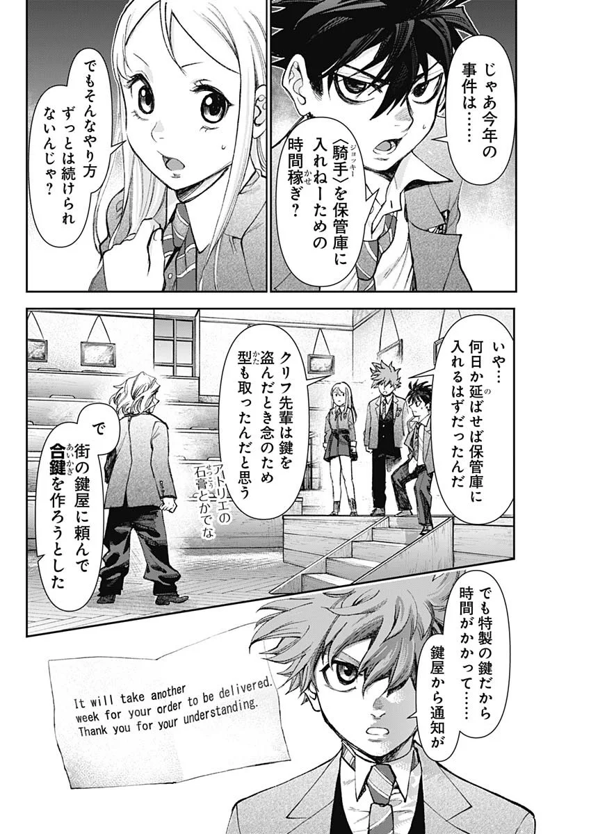 Gasu Tou Norainu Tanteidan Chapter 128 14ページ