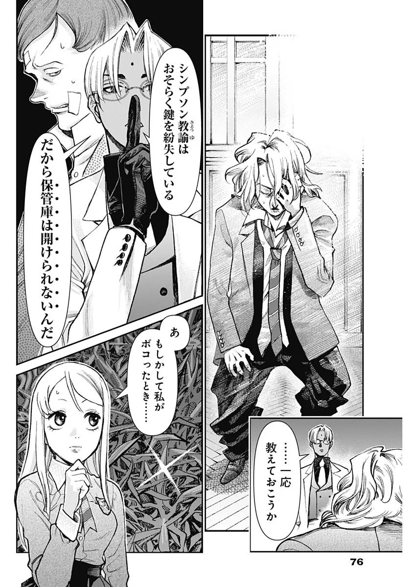 Gasu Tou Norainu Tanteidan Chapter 128 16ページ