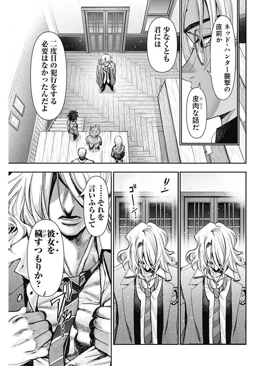 Gasu Tou Norainu Tanteidan Chapter 128 17ページ