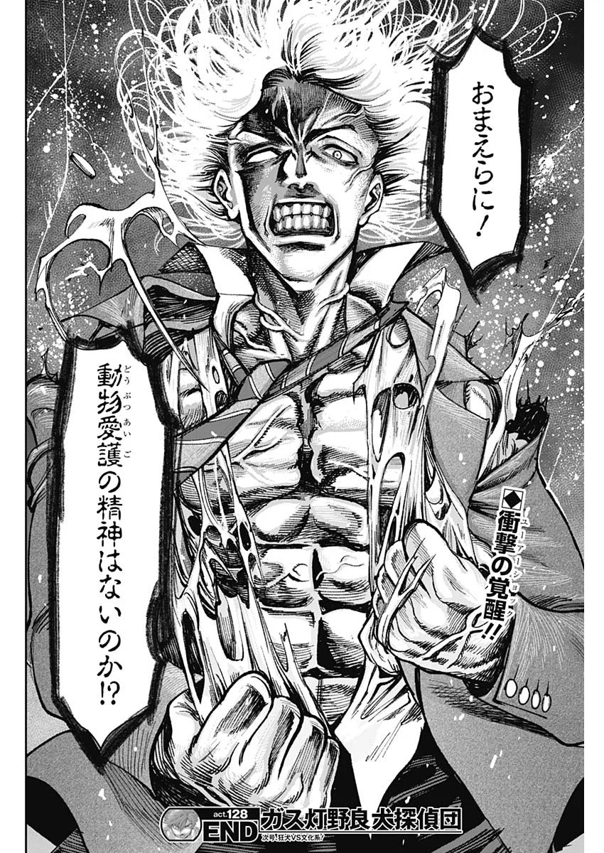 Gasu Tou Norainu Tanteidan Chapter 128 18ページ