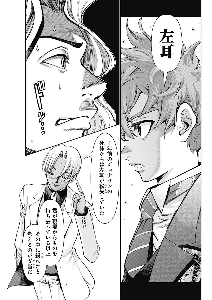 Gasu Tou Norainu Tanteidan Chapter 128 3ページ