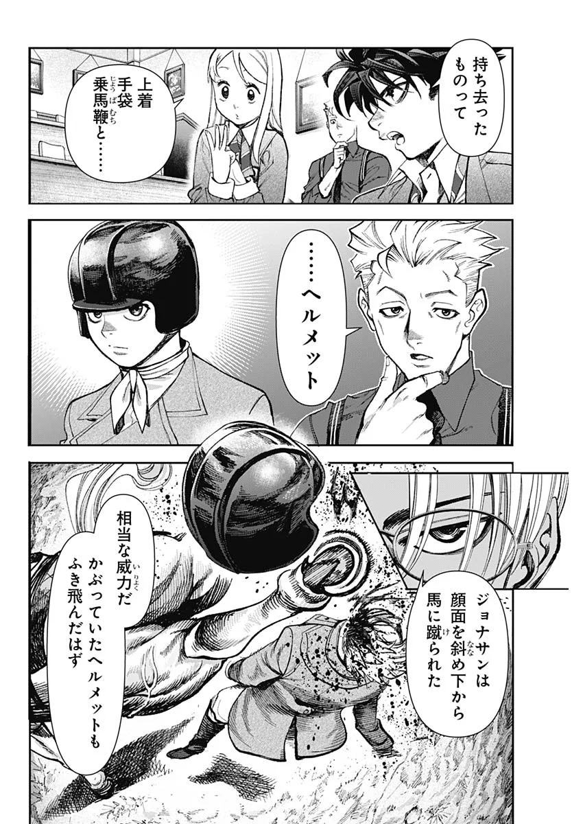 Gasu Tou Norainu Tanteidan Chapter 128 4ページ