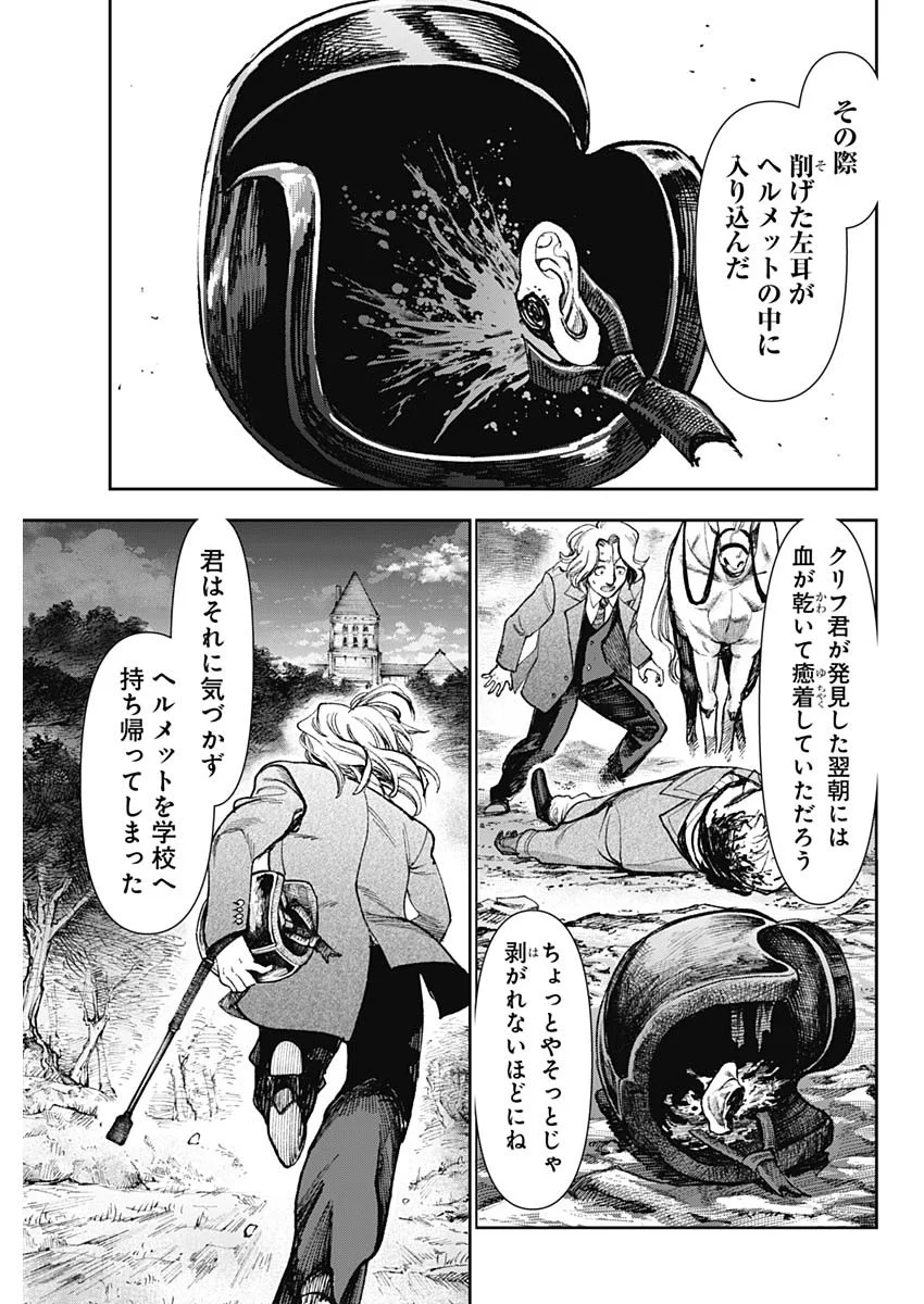Gasu Tou Norainu Tanteidan Chapter 128 5ページ