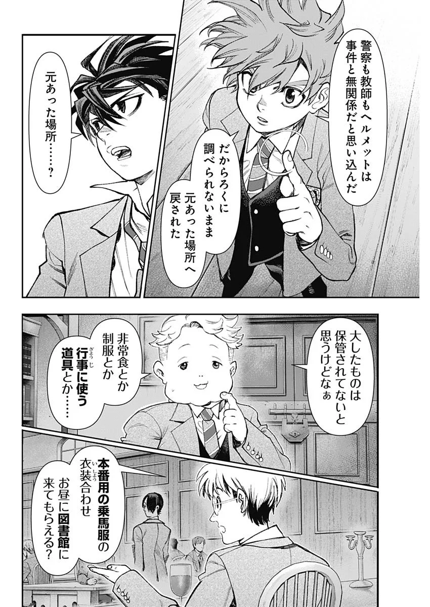Gasu Tou Norainu Tanteidan Chapter 128 6ページ