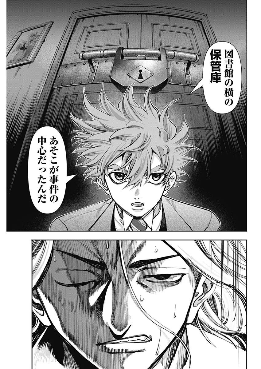 Gasu Tou Norainu Tanteidan Chapter 128 7ページ