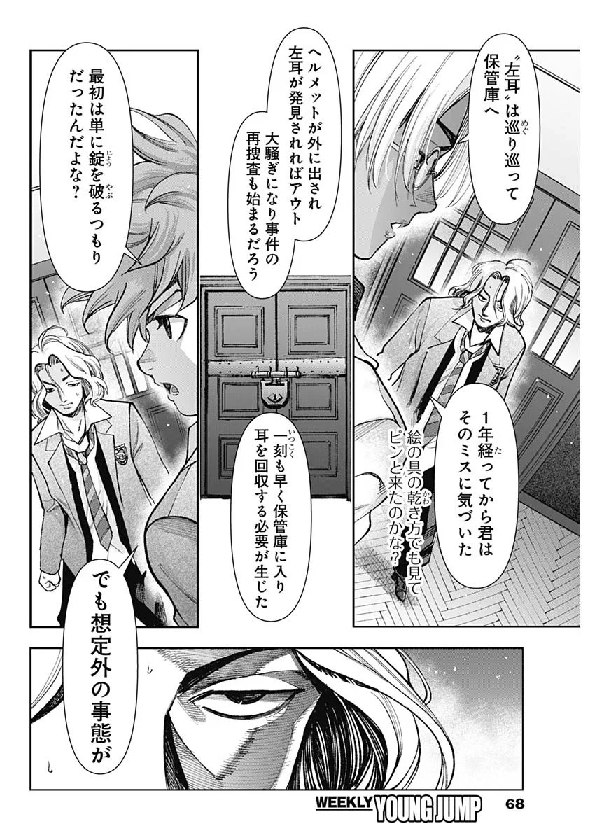 Gasu Tou Norainu Tanteidan Chapter 128 8ページ