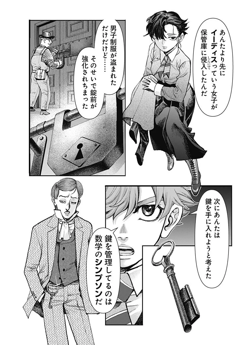 Gasu Tou Norainu Tanteidan Chapter 128 9ページ