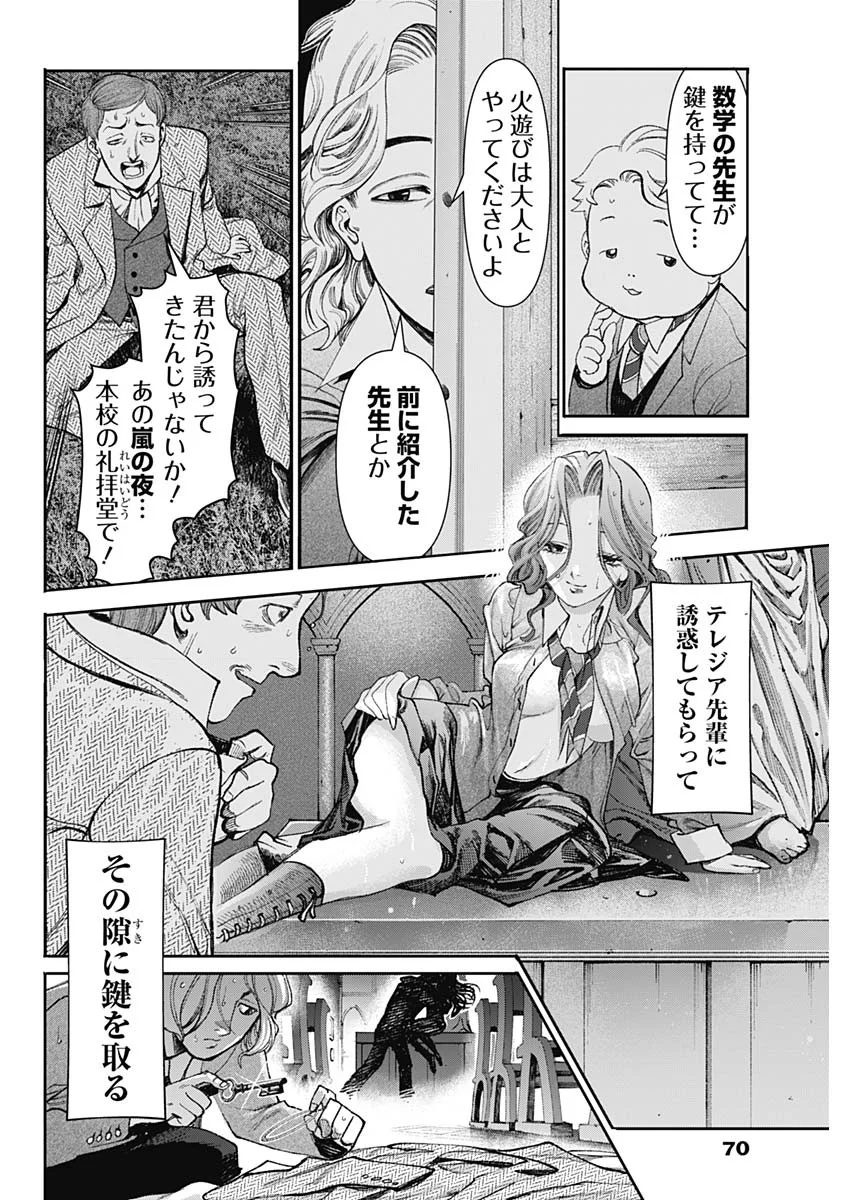 Gasu Tou Norainu Tanteidan Chapter 128 10ページ