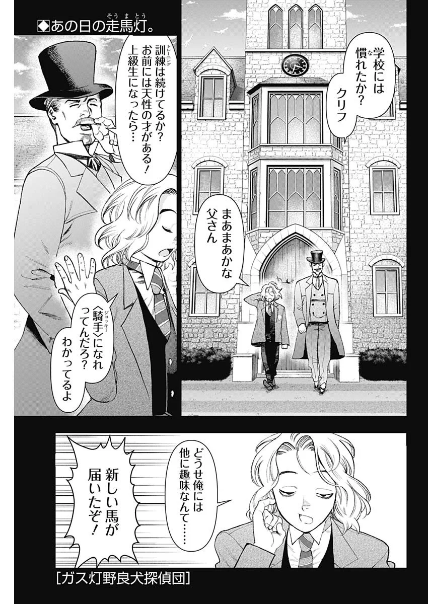 Gasu Tou Norainu Tanteidan Chapter 129 1ページ