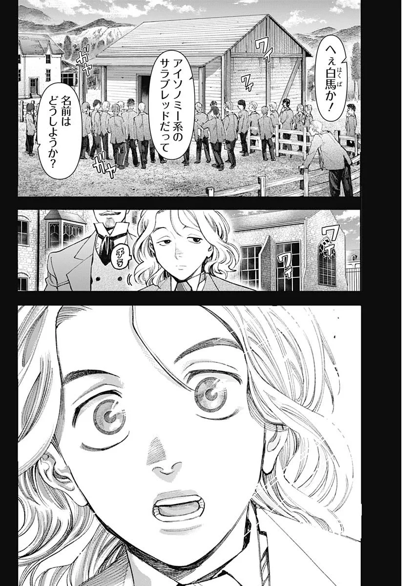 Gasu Tou Norainu Tanteidan Chapter 129 2ページ